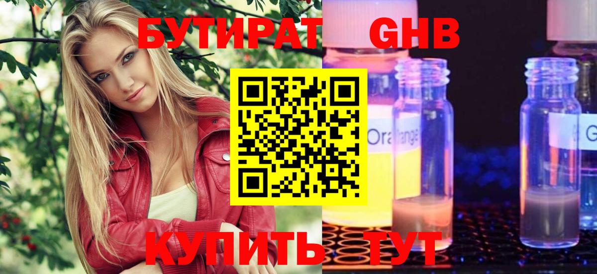 Людиново  БУТИРАТ 1.4BDO  БУТИРАТ  Вход с VPN 