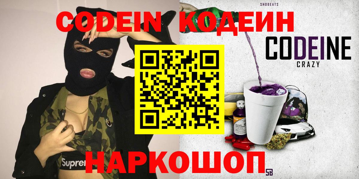 Кодеин Purple Drank  Codein Purple Drank  Вход с VPN  Людиново 