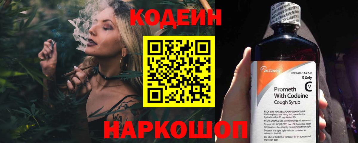Кодеиновый сироп Lean напиток Lean (лин) Людиново