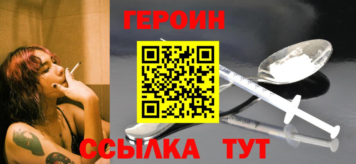 Героин гречка  Вход с VPN  Людиново 