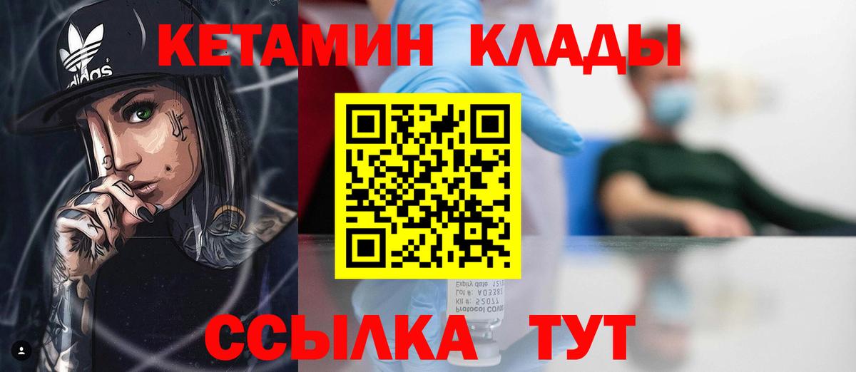 КЕТАМИН VHQ Людиново