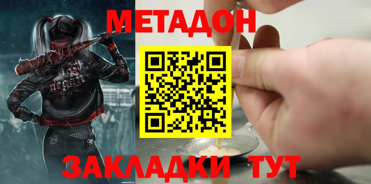 МЕТАДОН мёд  Метадон мёд  Людиново  Вход с VPN 