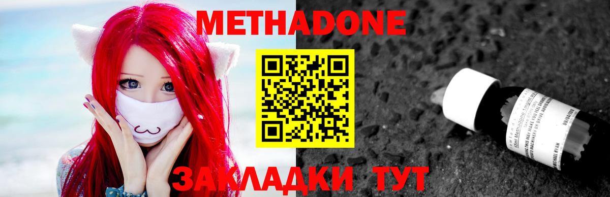 МЕТАДОН белоснежный Людиново