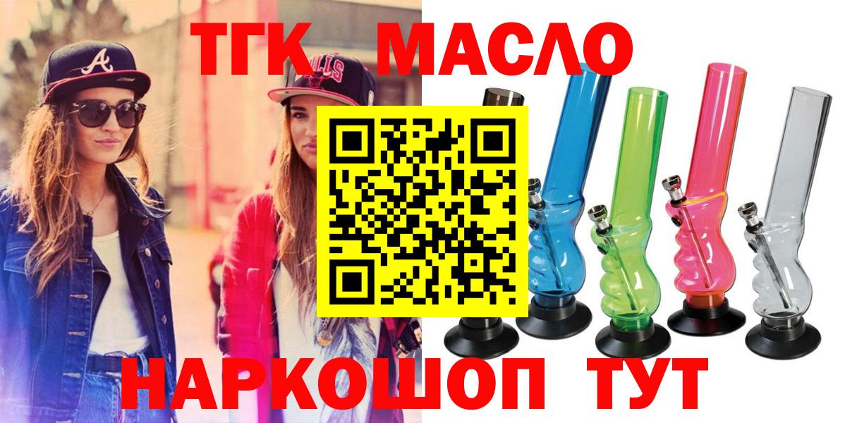 ТГК THC oil Людиново